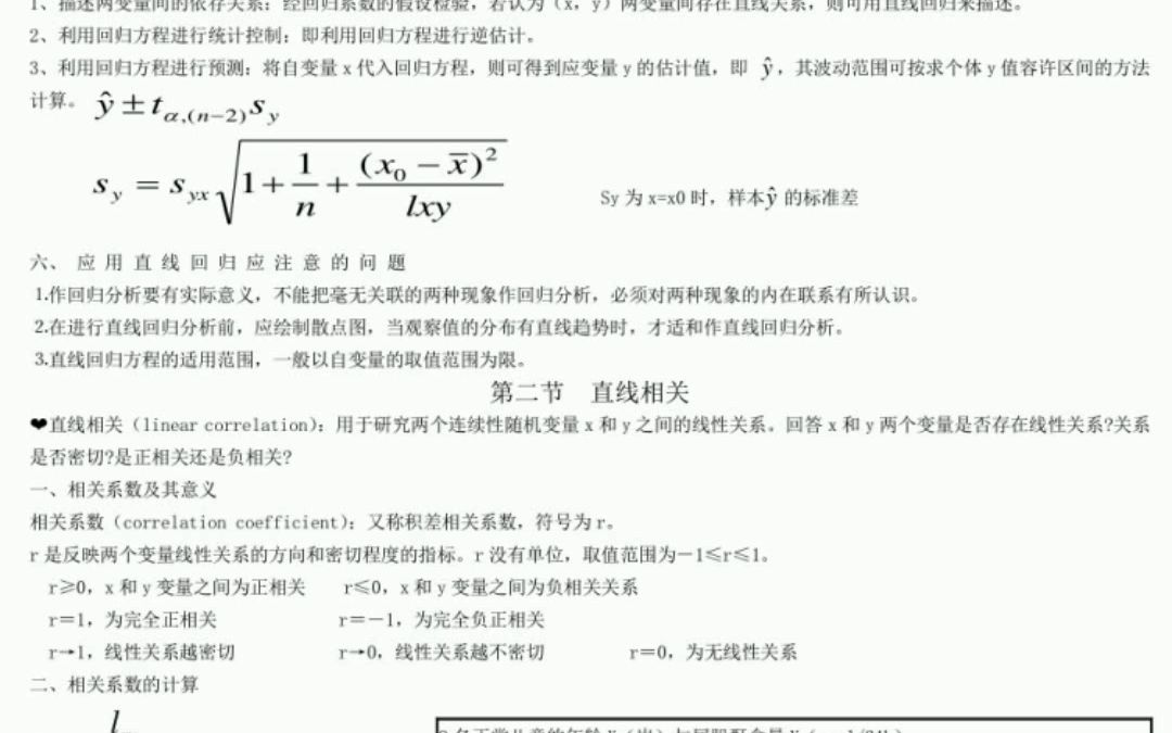 [图]医学数理统计学重点笔记|考试复习资料|试题答案