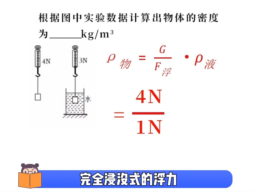 初中物理密度10s秒杀公式哔哩哔哩bilibili