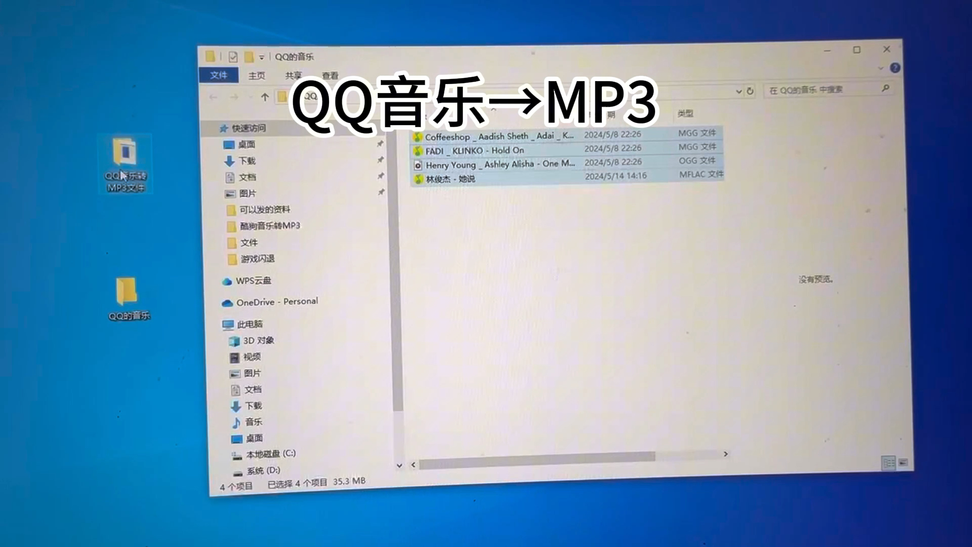 [图]如何把QQ音乐下载的歌曲转换为mp3格式