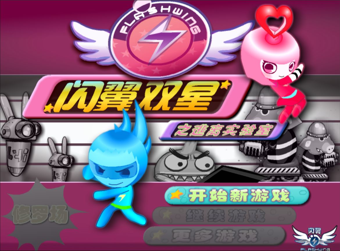 【世界纪录？？？】9分钟无伤速通《闪翼双星》（非无敌版/一人操作）