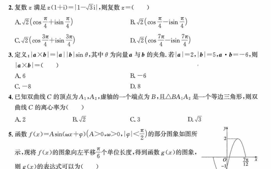 [图]2023年高考蓝皮书新高考卷标准样卷一