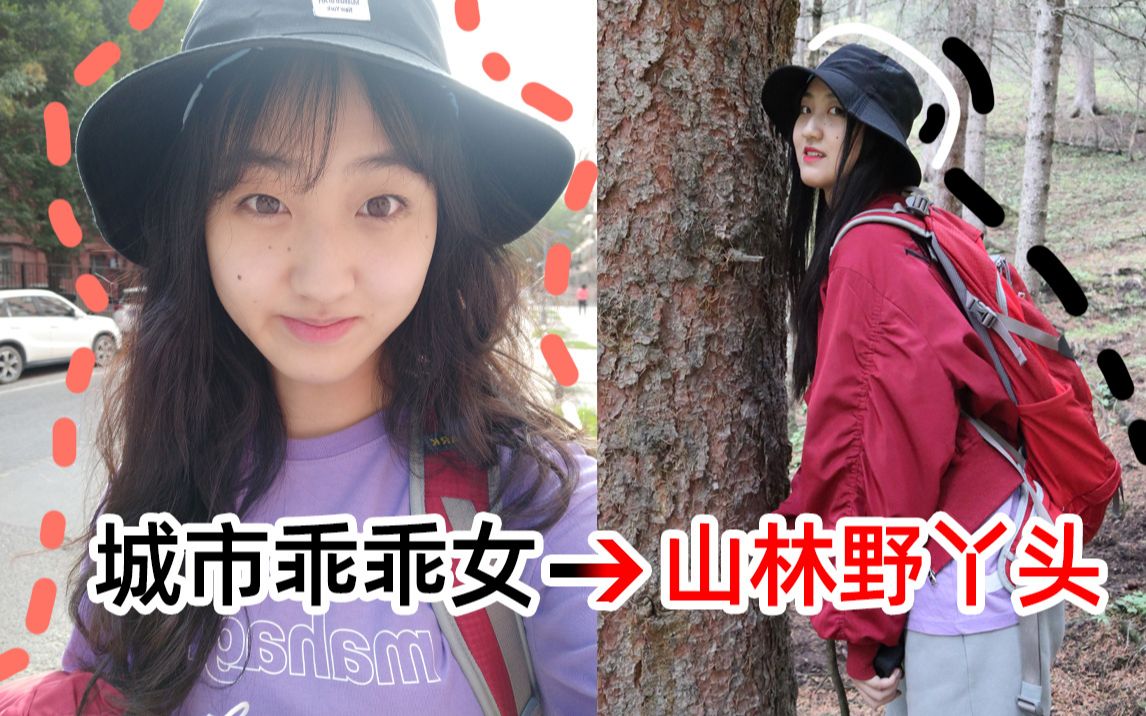 [图]你觉得新疆女孩有多野？山里探险，山里山外判若两人！