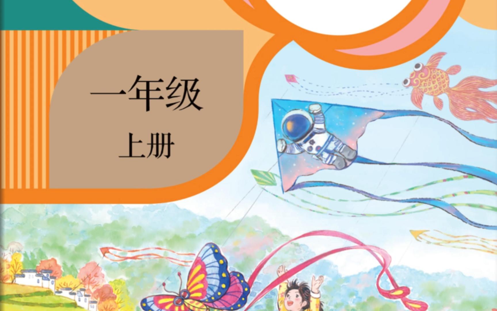 2024新版 小学教材哔哩哔哩bilibili