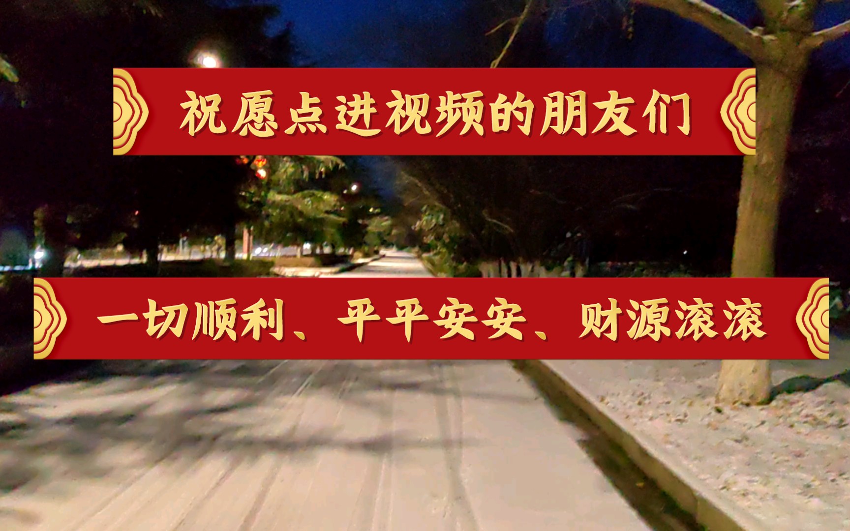 [图]第一次记录雪中跑步，让我在这雪地上撒点野