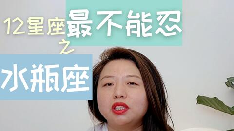 水瓶座自述 狗都不谈水瓶 我们招谁惹谁了 神经病 外星人 宇宙未解之谜 忽冷忽热 你不了解的水瓶座 哔哩哔哩