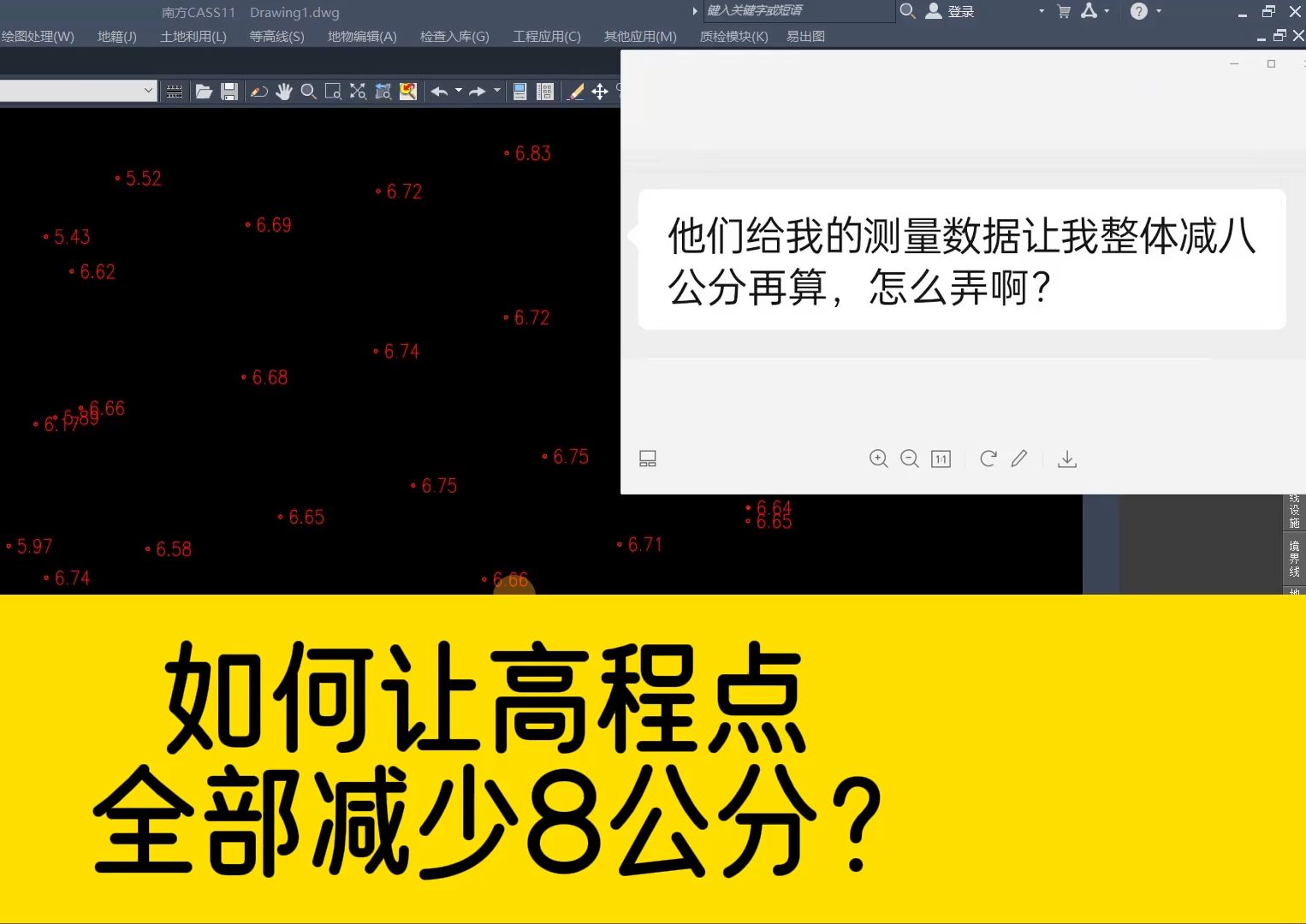 如何把测量数据中的高程,全部减少8公分,再去算土方量?哔哩哔哩bilibili