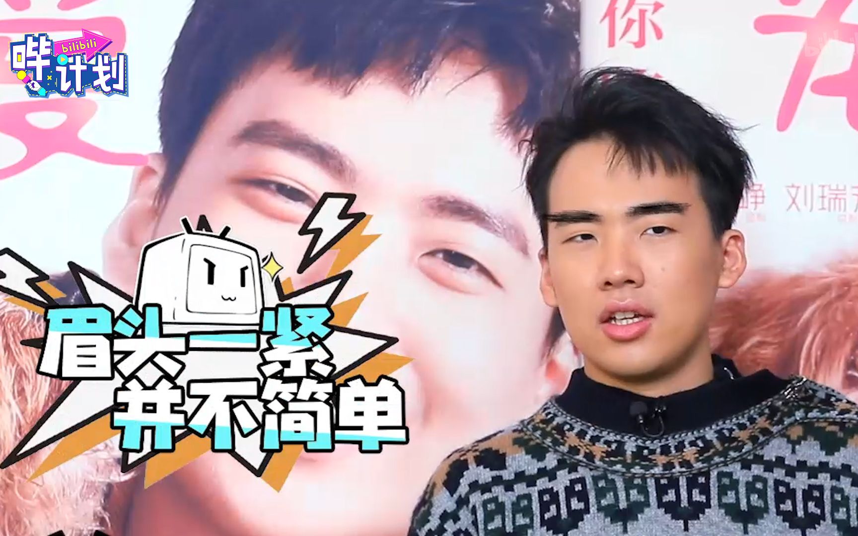 哔计划:郭麒麟预告_综艺_bilibili_哔哩哔哩