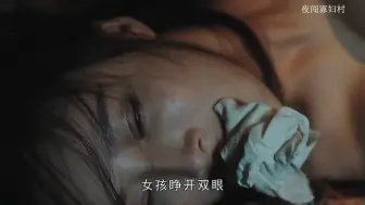 Download Video: 女孩睁开双眼却发现，自己已经被老光棍五花大绑 #夜闯寡妇村