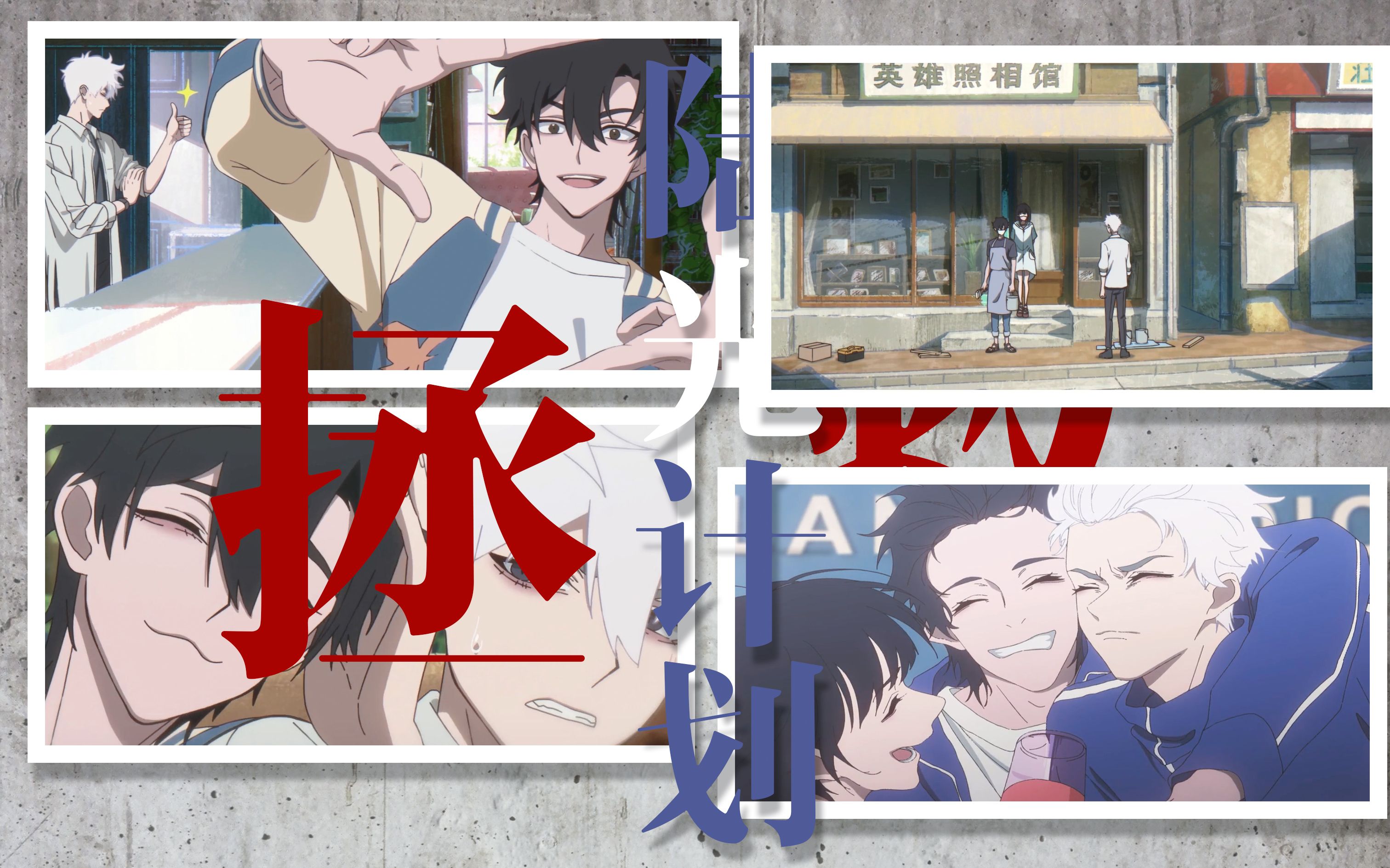 国漫安利 | 饭制非正式时光代理人心跳骤停宣传片,陆光你怎么死了啊