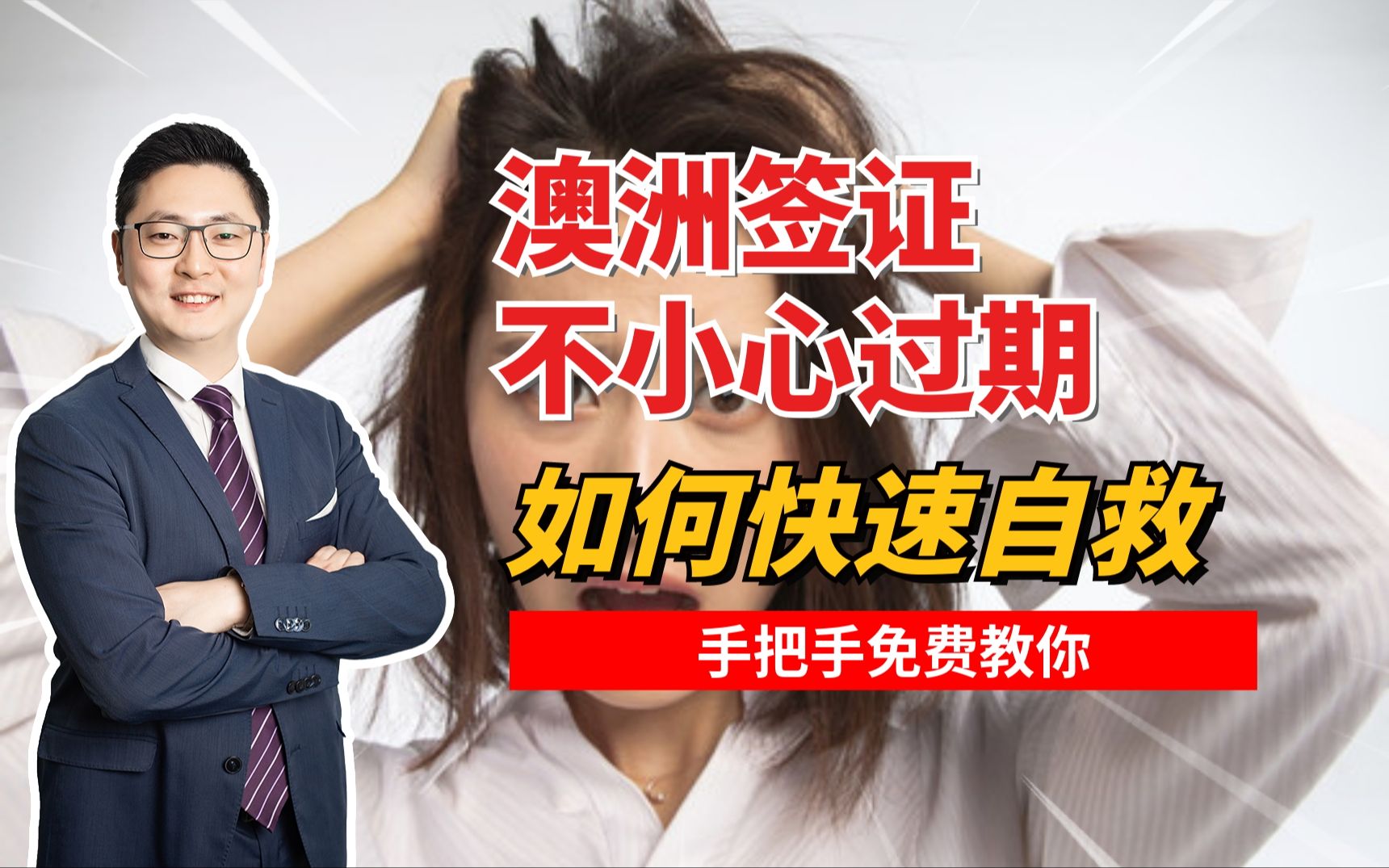 澳洲签证过期就糟了!28天内,这3招可以让你“自救”!手把手教会你! 在澳洲,80%的人都不知道自己的签证已经过期了!学3招教你“自救”!赶紧收...