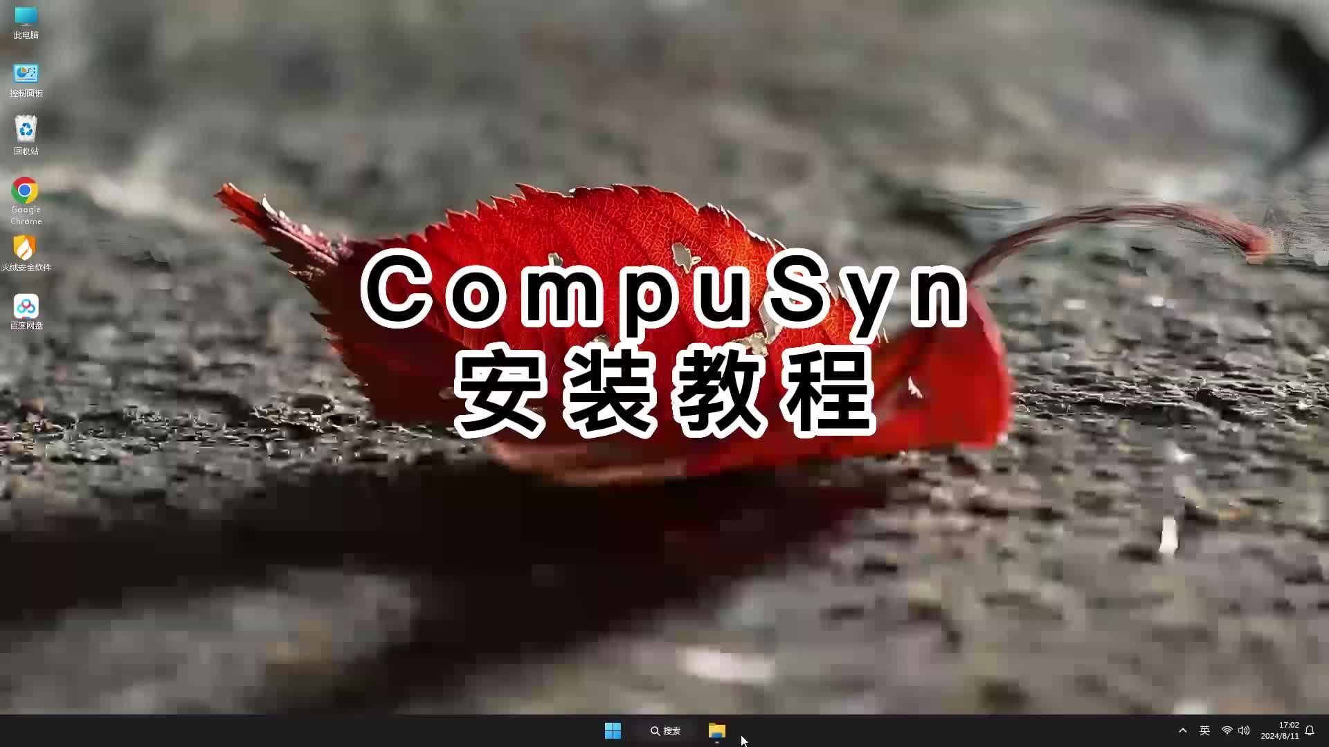 CompuSyn超简单安装,零基础也会CompuSyn教程哔哩哔哩bilibili