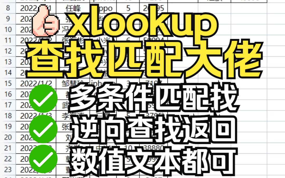 [图]xlookup函数多条件逆向查找匹配数值文本