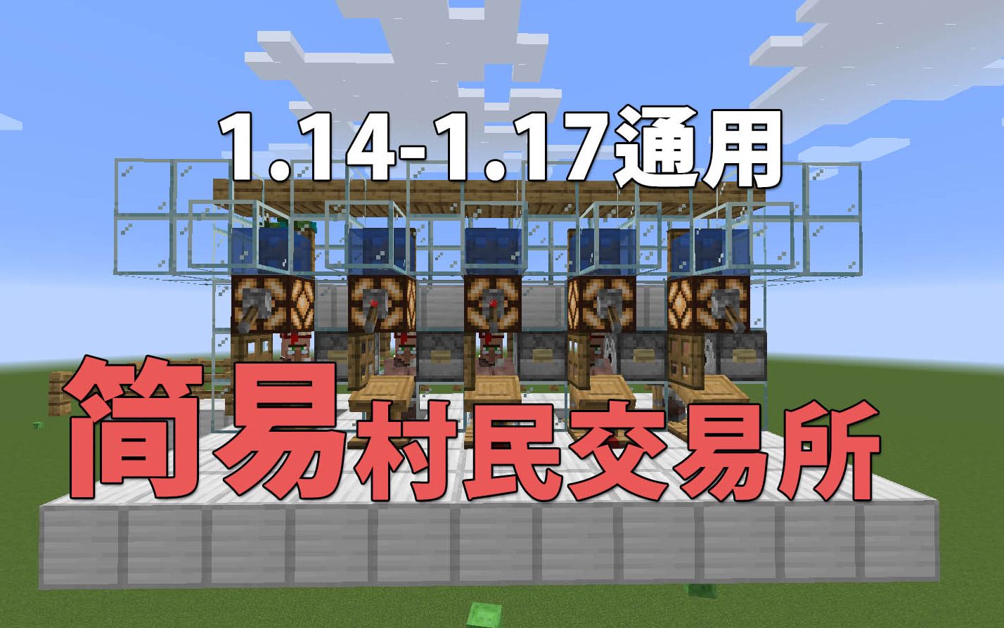 最速村民交易所1 17