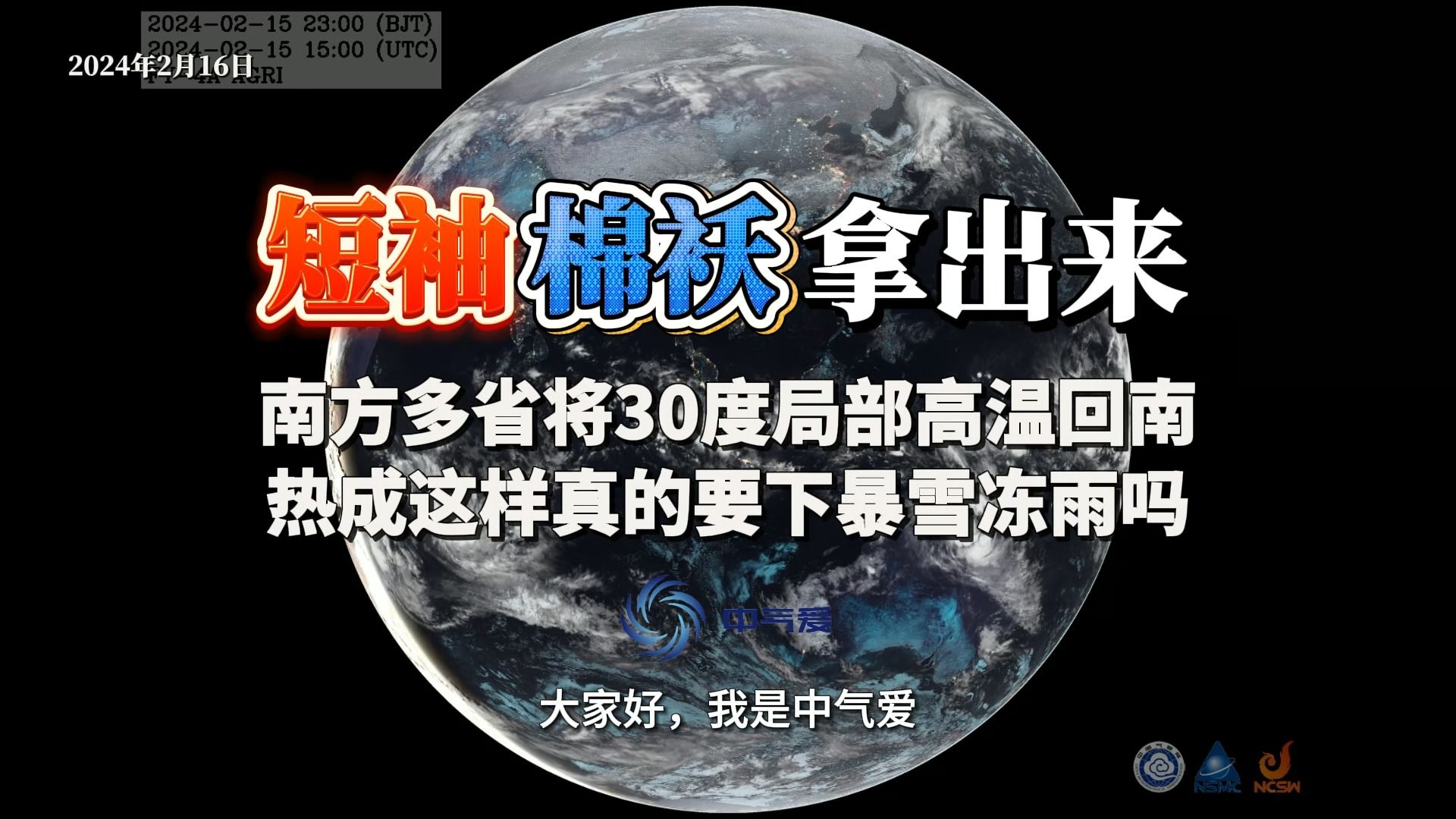 短袖棉袄拿出来!南方多省将30度局部高温回南,热成这样真的要下暴雪冻雨吗哔哩哔哩bilibili