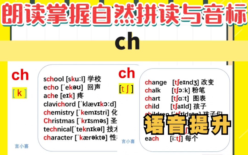 自然拼读 ch 发音练习哔哩哔哩bilibili