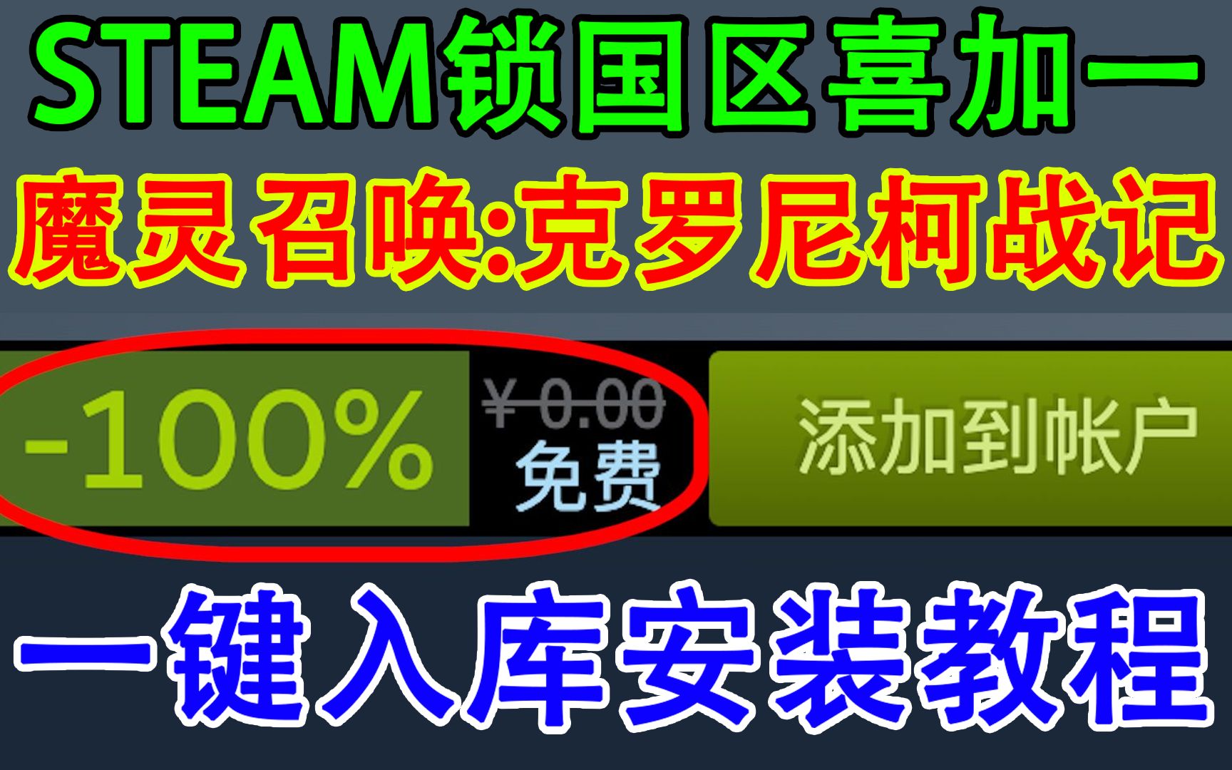 steam喜加一!MMORPG《魔灵召唤:克罗尼柯战记》下载安装教程哔哩哔哩bilibili游戏推荐