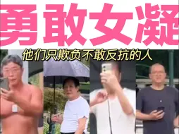 Video herunterladen: 遭遇男凝和偷拍 姐如何反击 他们太怂了👎