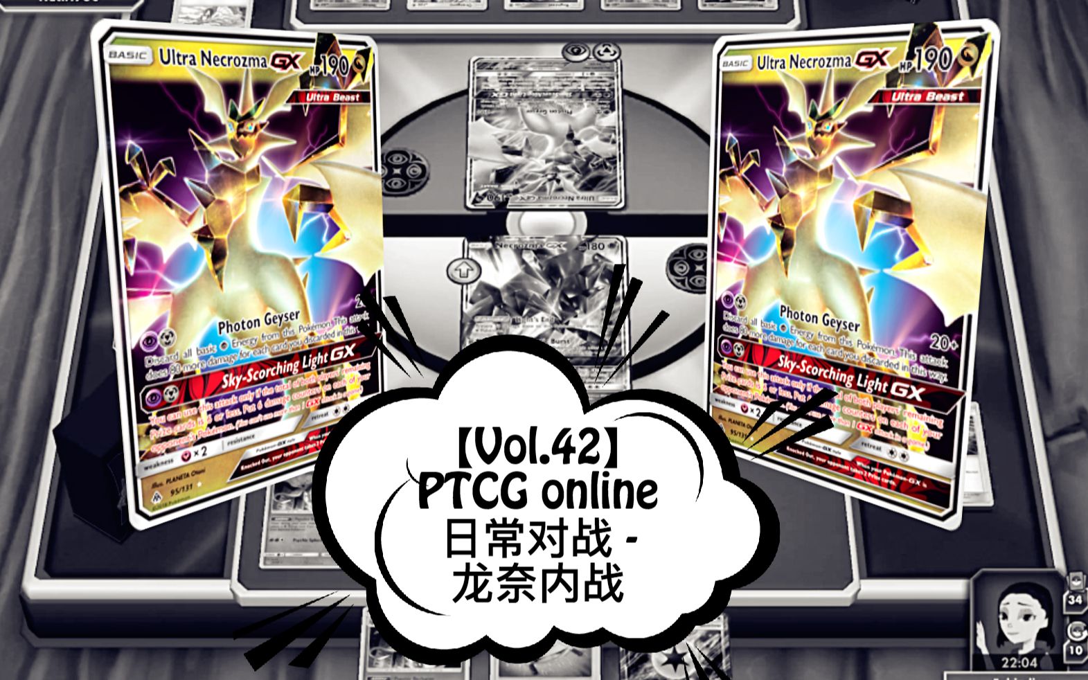 【法比奧的寶可夢卡牌 vol.42】ptcg online日常對戰 - 龍耐內戰