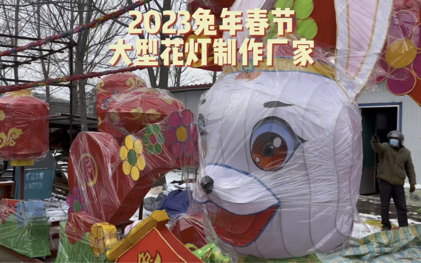 2023免年春节山东大型花灯制作厂家,天天发货!应接不暇!