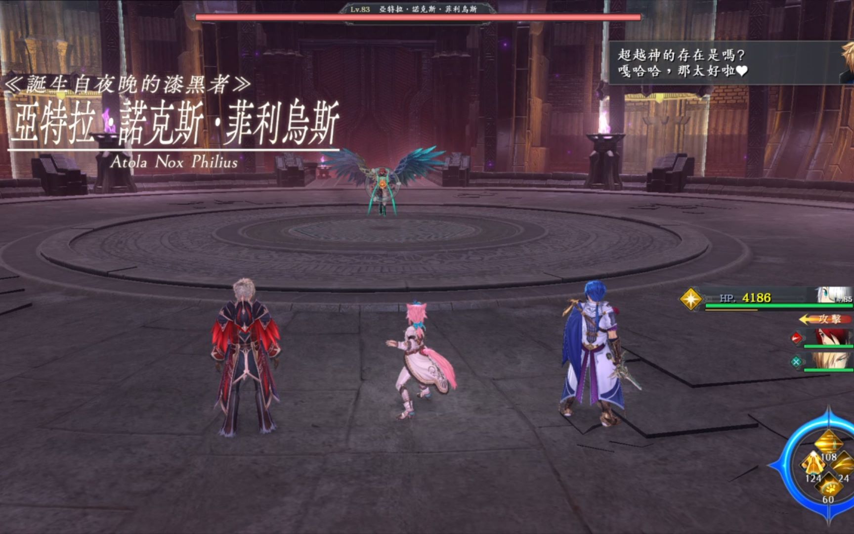 【伊苏9 boss19 亚特拉·诺克斯·菲利乌斯 无