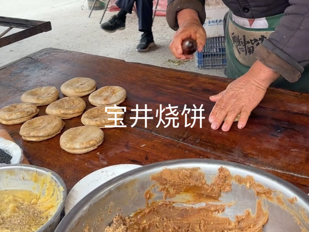 山西运城临猗大集美食【宝井烧饼】师傅干了三十多年了,这个手艺再过几年可能就看不到了!#运城美食#宝井烧饼哔哩哔哩bilibili