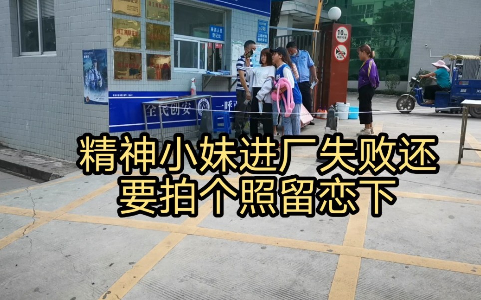 在东莞通过中介进手机壳塑料厂做15块钱的临时工,本以为妹子很多,结果发现都是套路,大伙接连跑路……哔哩哔哩bilibili