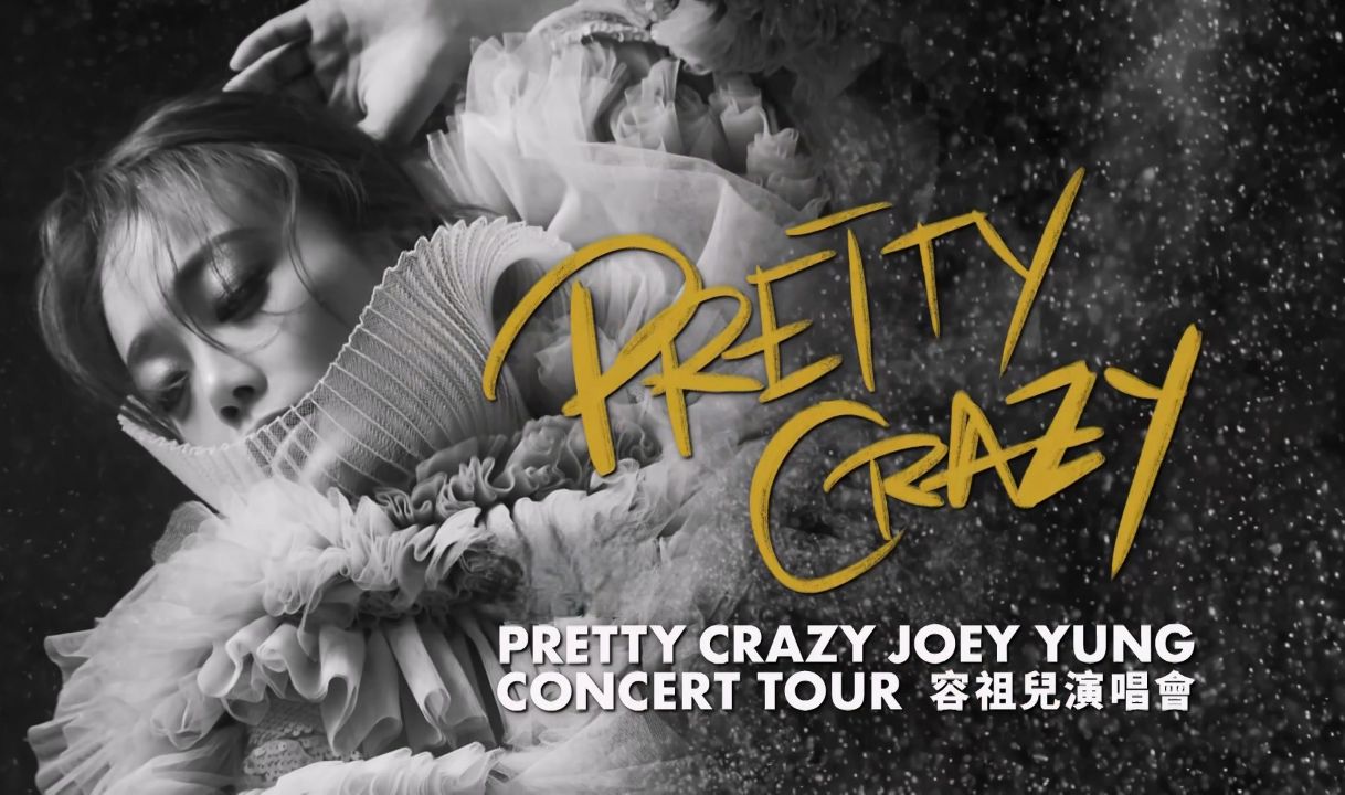 【HiRes】容祖儿2019年Pretty Crazy演唱会 | 官方繁体字幕 | DTSHD音轨 | 蓝光原盘 |哔哩哔哩bilibili