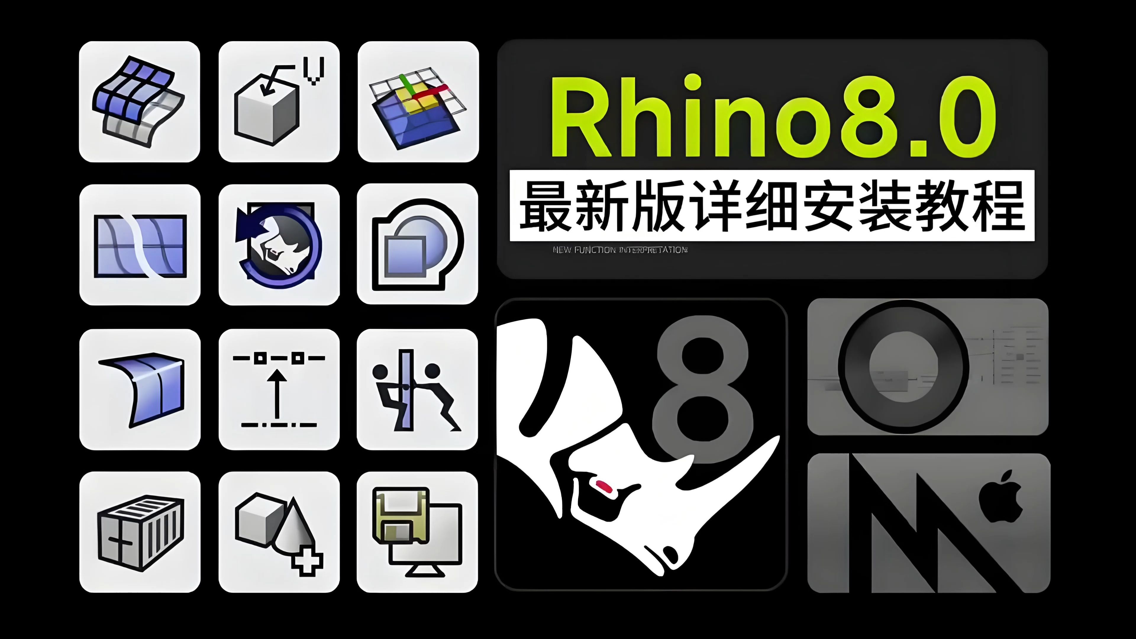 Rhino犀牛 三维建模58系列免费下载安装激活方法教程(含软件安装包)哔哩哔哩bilibili