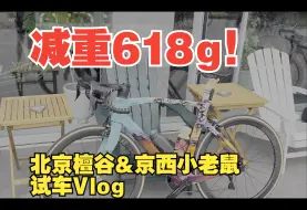 Download Video: 【公路车】03 🚀6.1kg的56码皮娜Dogma F｜一切不以实用为目的的减重都是耍流氓｜讨论：接下来第二阶段减重怎么做？