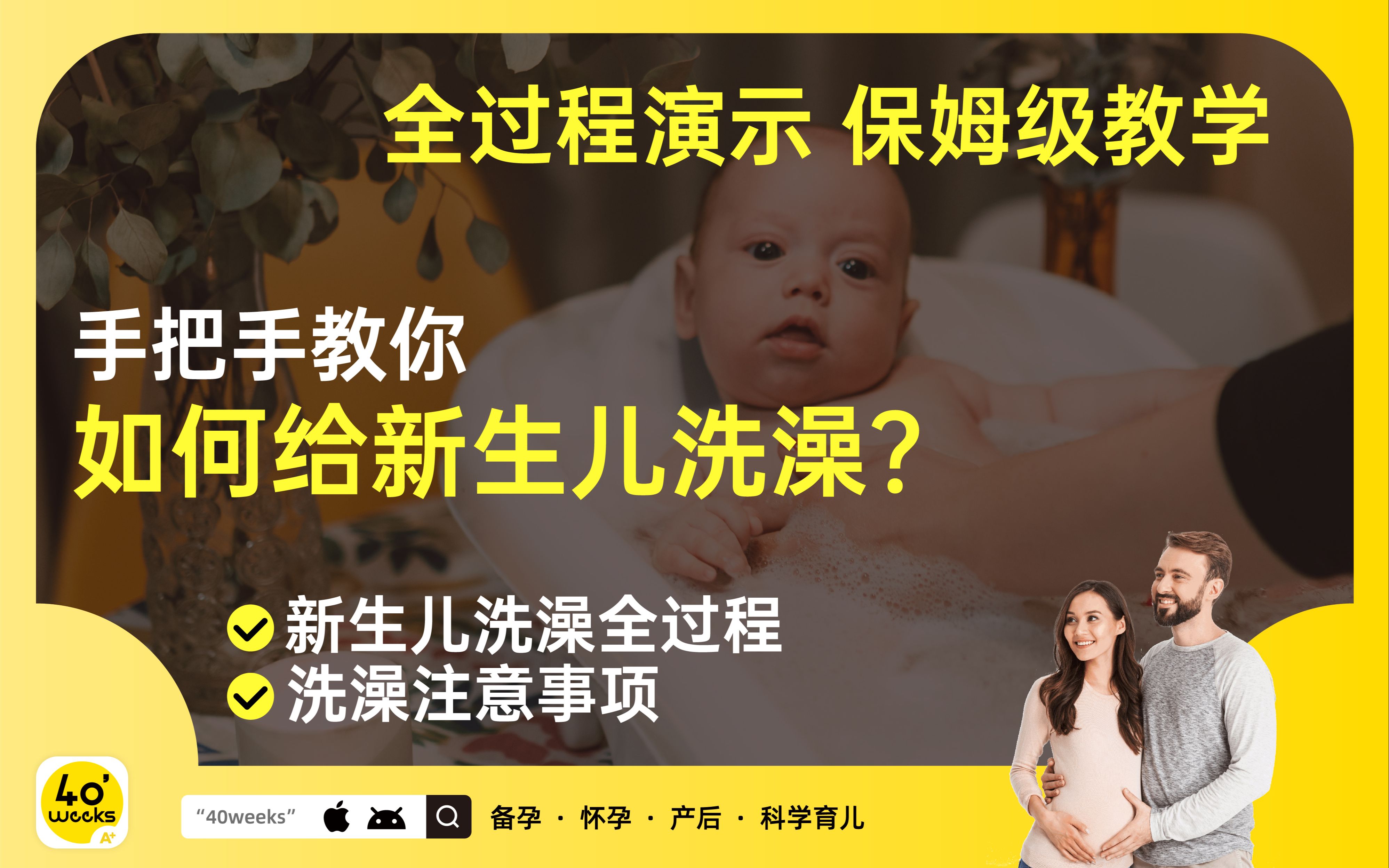 [图]手把手教你如何给新生儿洗澡！保姆式教学，手残党福音！