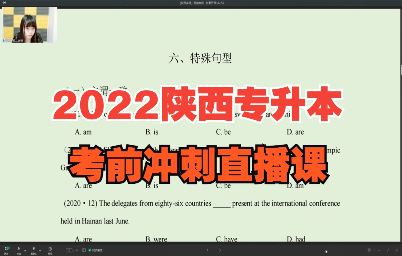 【考前冲刺】2022陕西专升本考前冲刺直播课(语文+数学+英语)梳理考点,预测点题——易学仕网课哔哩哔哩bilibili