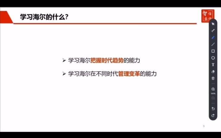 [图]#为什么学海尔 #海尔 #人单合一 企业什么学海尔？为什么海尔能历 - 抖音