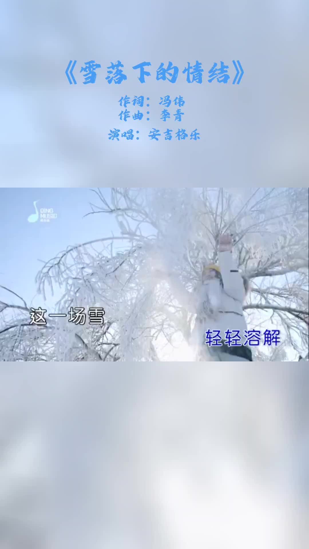 [图]用音乐治愈心灵雪落下的情结中音歌手安吉格乐