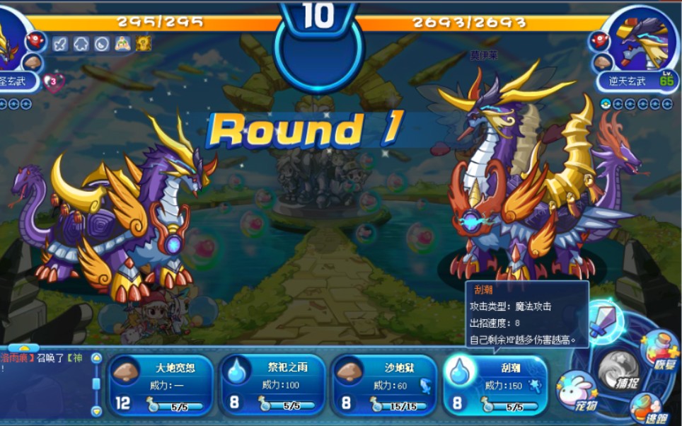 洛克王国逆天玄武七夕英招特效预览