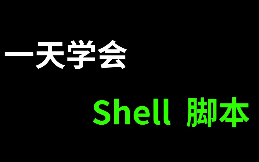 05 进阶 开发nginx存活检测脚本 哔哩哔哩 Bilibili
