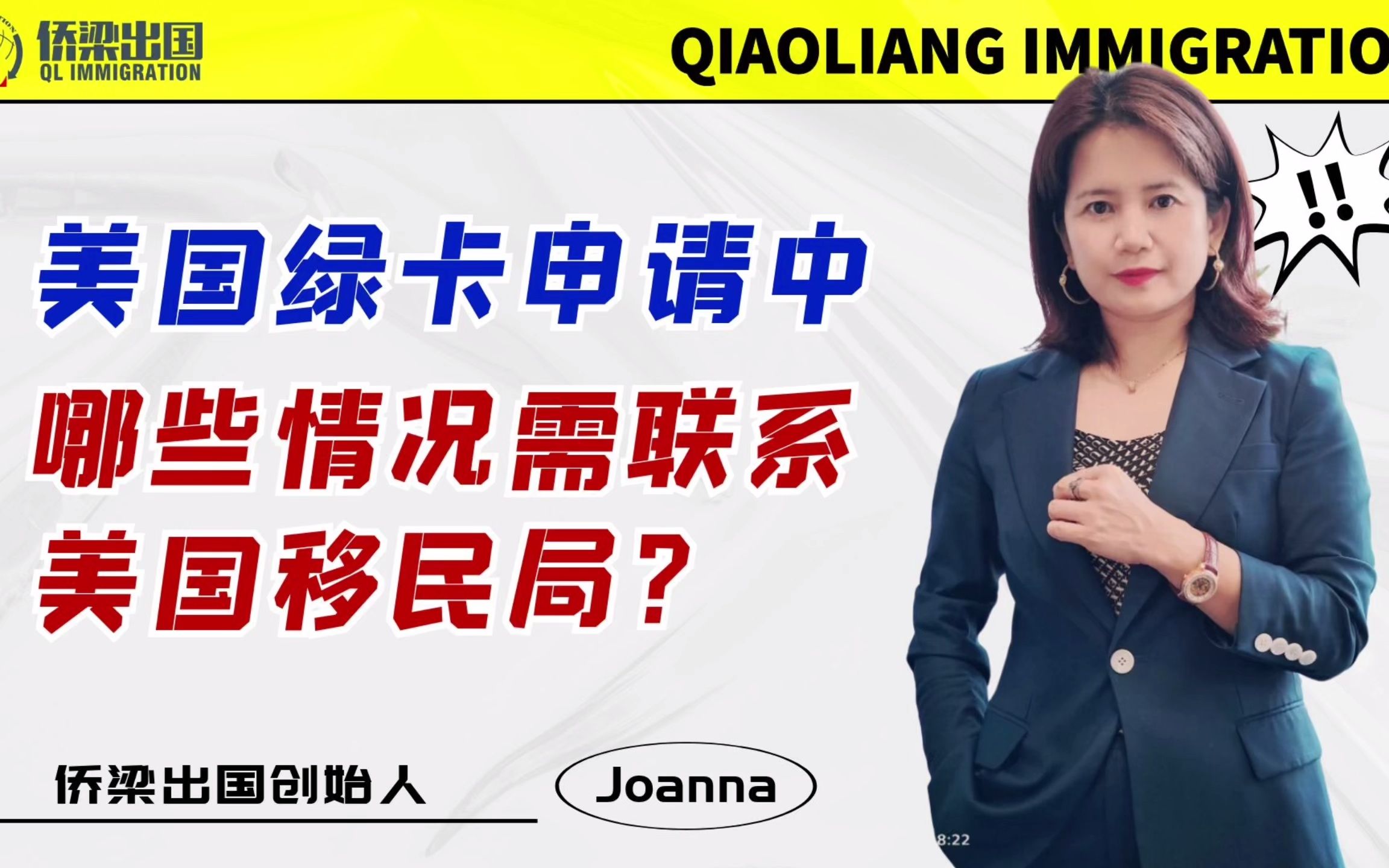 美国绿卡申请中,哪些情况需联系美国移民局?哔哩哔哩bilibili