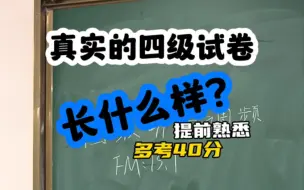 真实的四级试卷长什么样？条形码怎么贴？