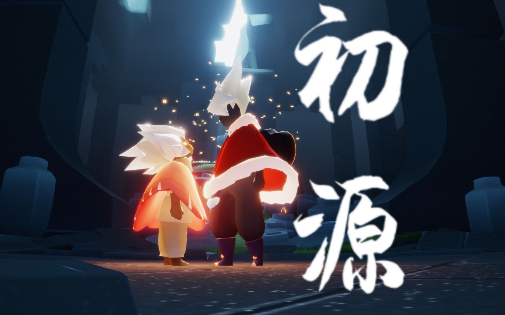 sky61光遇狮卡剧情卡点向你是我幸福的源头光遇剧情向初源