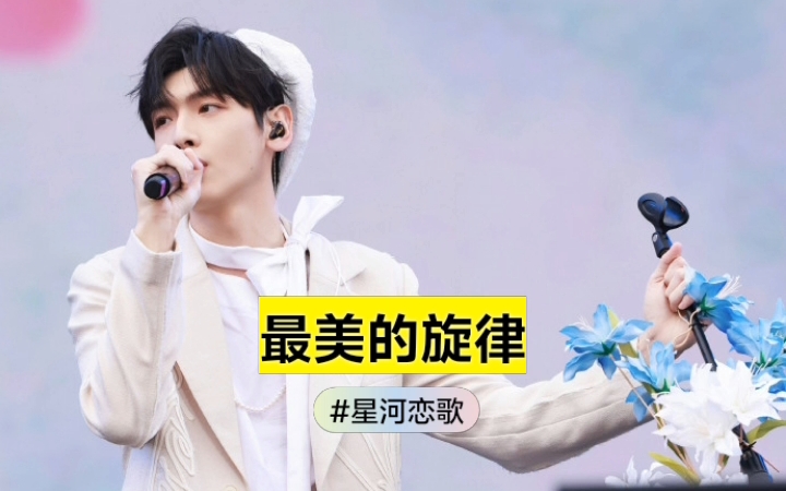 最美丽的一段的旋律,小翟真的唱歌好好听