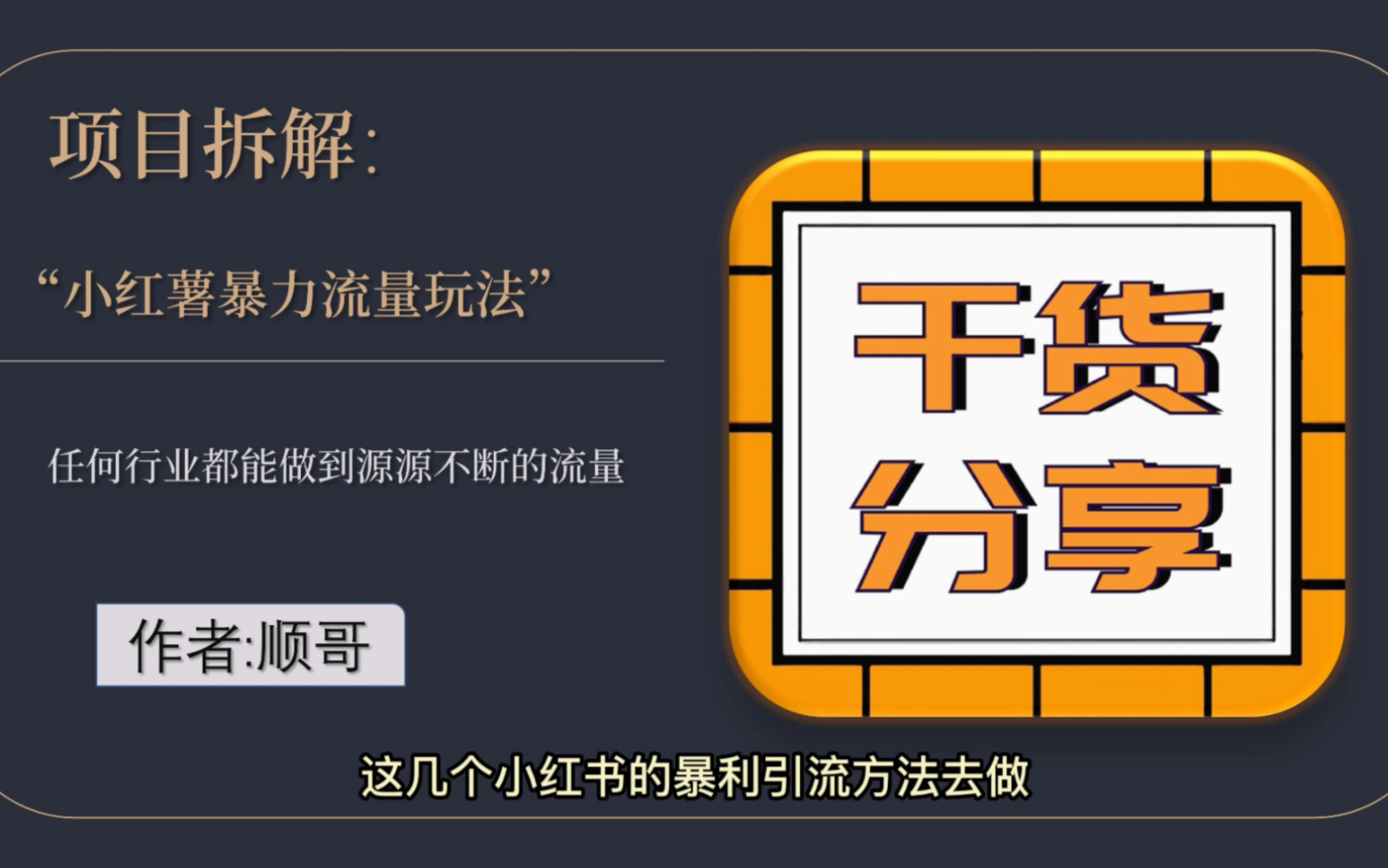 小红书的几个做流量的方法,让你能够轻松实现源源不断的精准用户哔哩哔哩bilibili