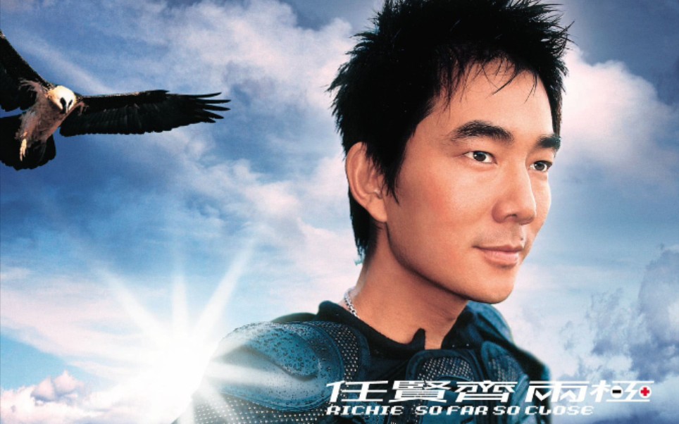 【任贤齐 richie jen】两极 so far so close