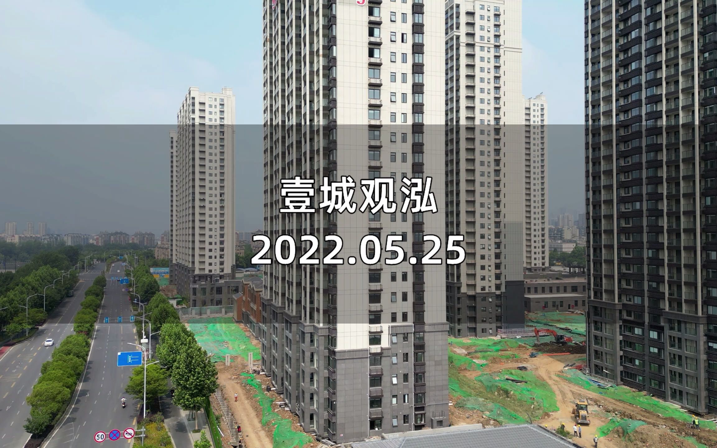 [图]【壹城观泓】南京秦淮区——2022.05.25最新进度报告