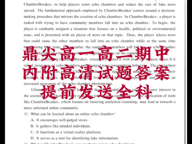 鼎尖教育20242025学年第一学期高一/高二年级安徽小高考试卷答案哔哩哔哩bilibili