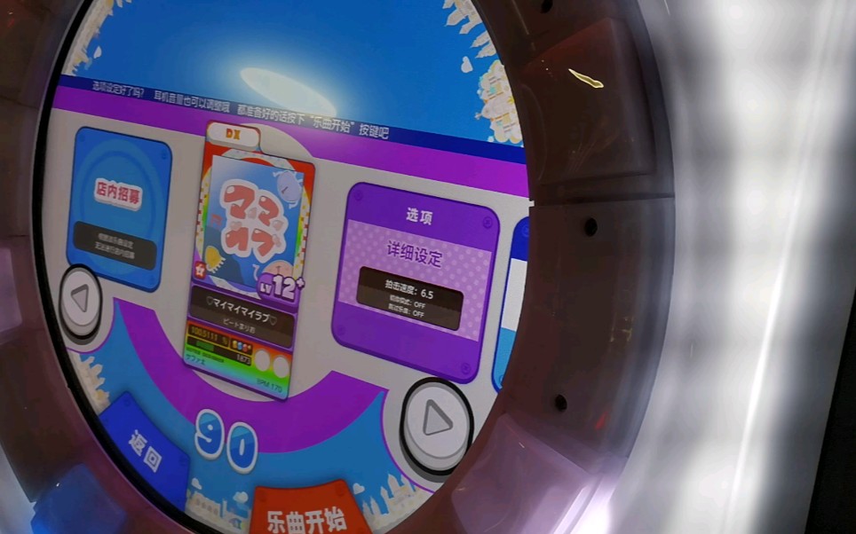 【maimai dx】79マイマイマイラブ79 sss _哔哩哔哩 (゜-゜)つロ