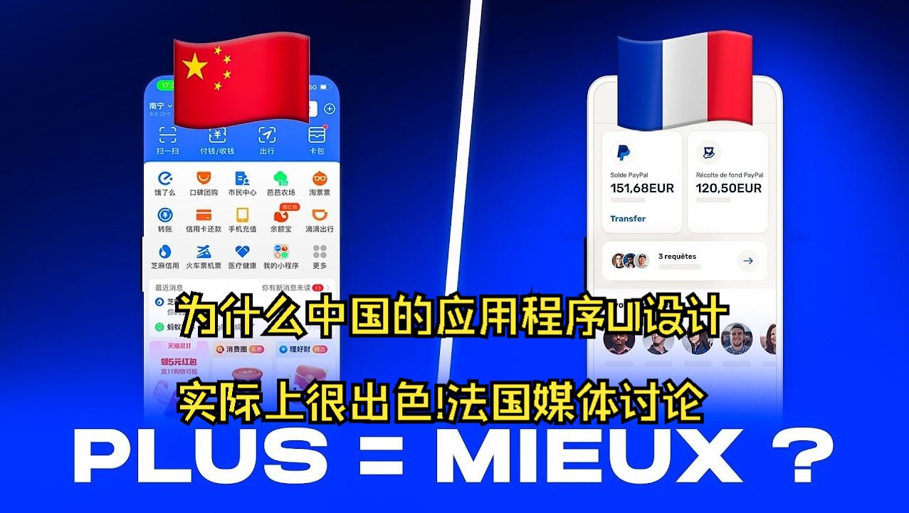 为什么中国的应用程序UI设计,实际上很出色!法国媒体讨论哔哩哔哩bilibili