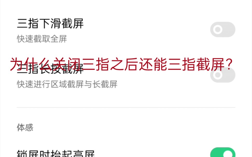为什么关了三指截屏之后他还能三指截屏手机游戏热门视频