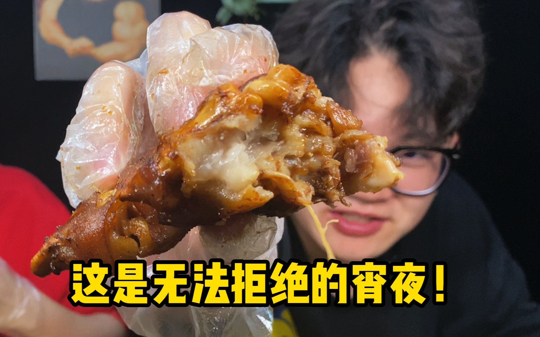 烤猪蹄!卤鸭腿!炸鸡腿!再来份爆汁的生煎,还有比这更幸福的宵夜吗(夜市爽吃员)哔哩哔哩bilibili