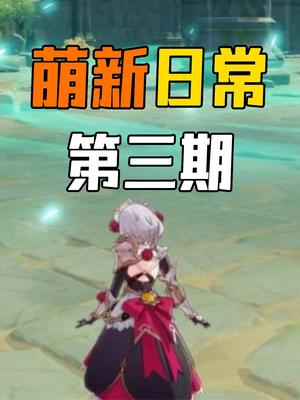 【萌新日常】这大佬不会是个龙傲天吧!