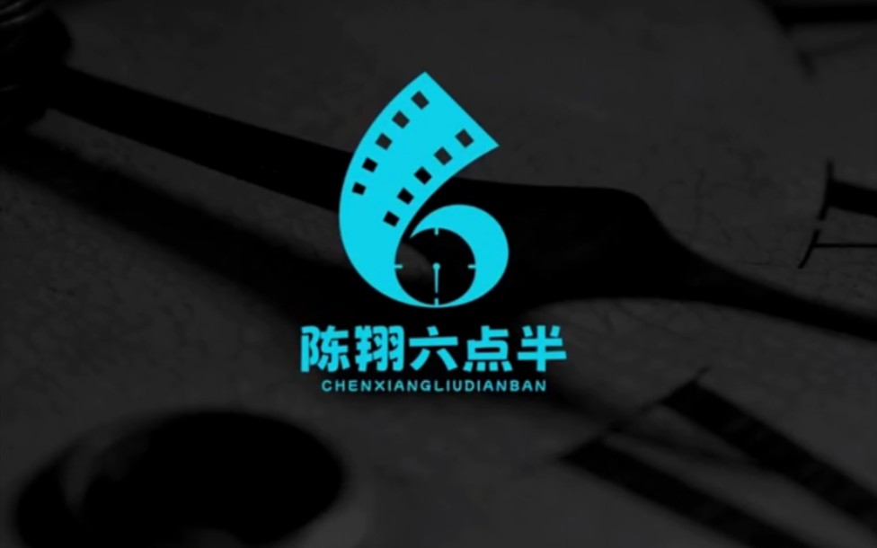 为陈翔六点半设计个专属logo,希望粉丝能够喜欢哔哩哔哩bilibili