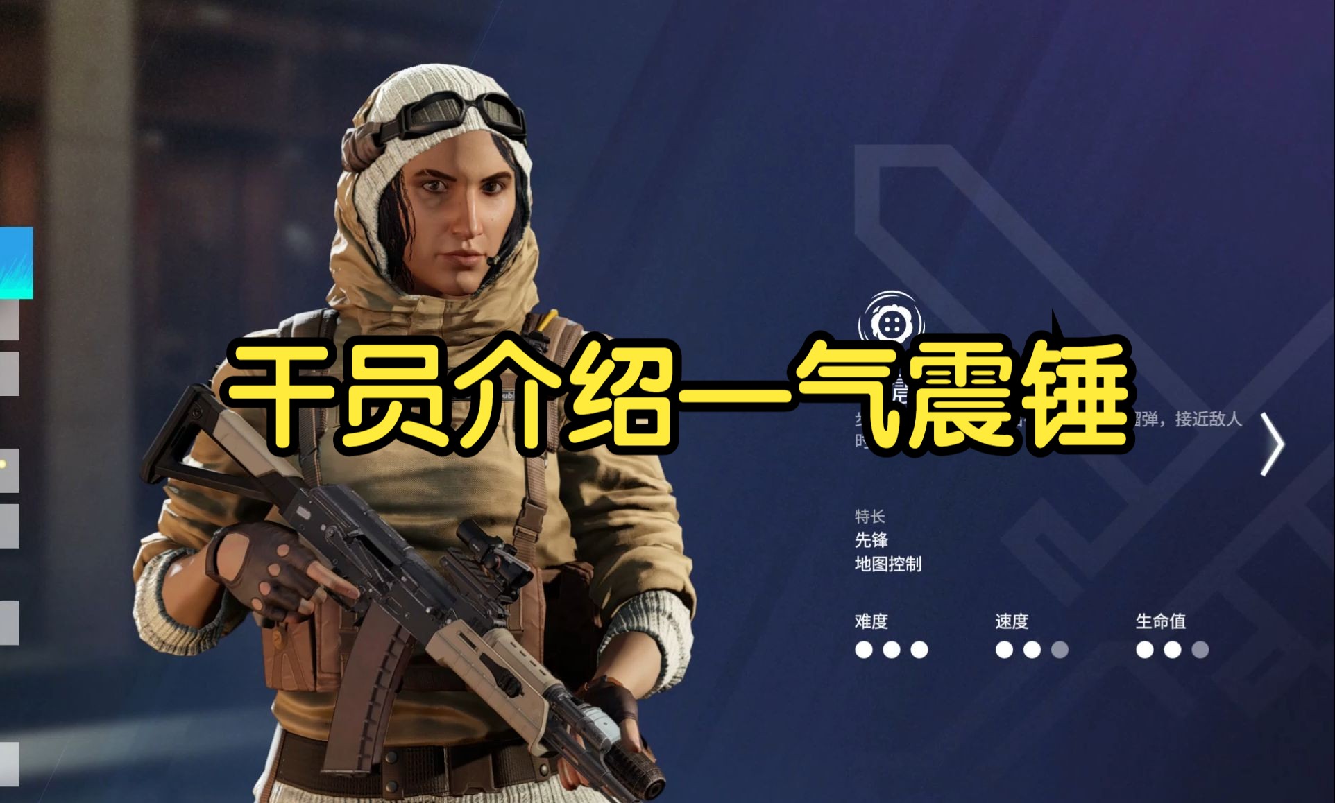 彩虹六号进攻方干员介绍